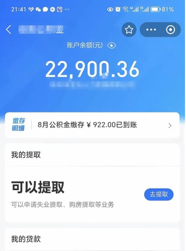 荣成被辞退了公积金（被辞退公积金怎么处理）